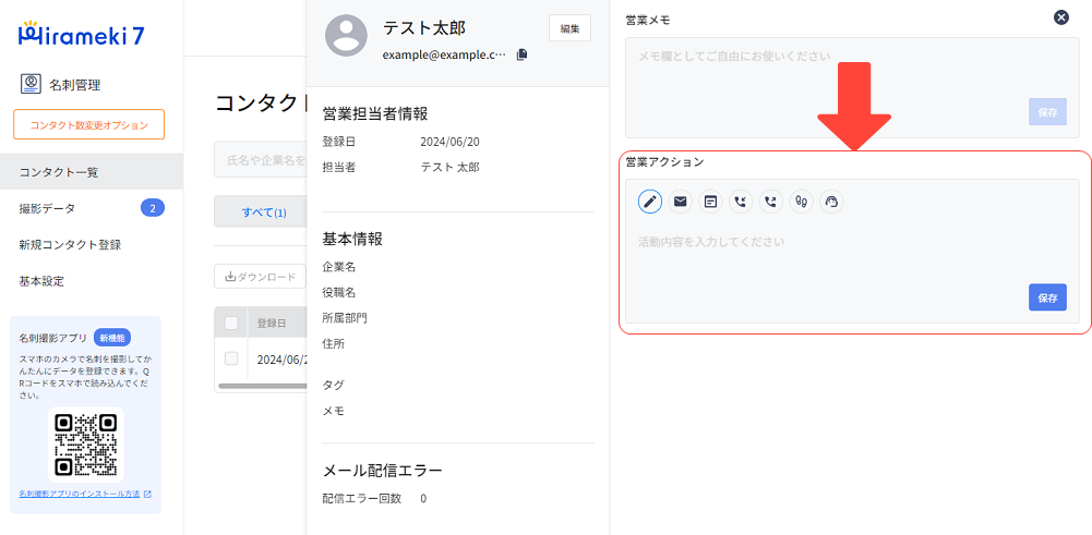 2024-06-27-顧客ごとの営業アクションを記録する3.png