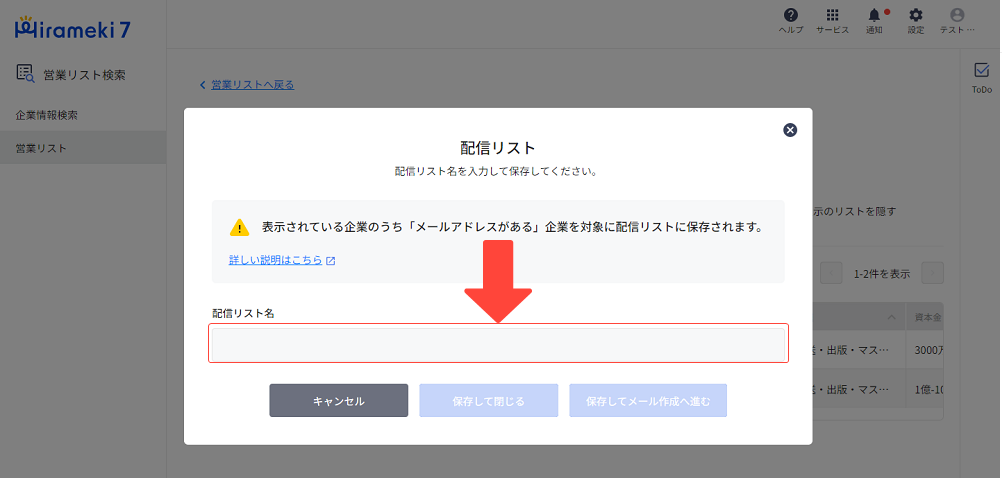 2024-06-27-営業リストについて4.png