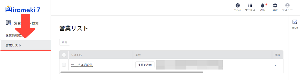 2024-06-27-営業リストについて1.png