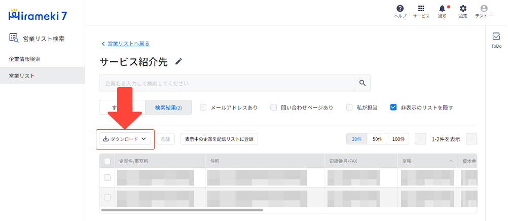 2024-06-27-営業リストについて2.png