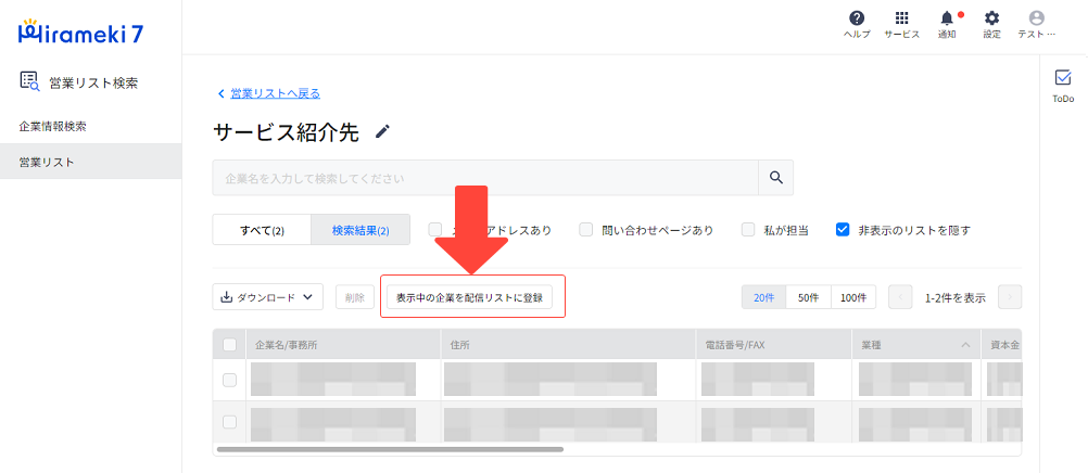 2024-06-27-営業リストについて3.png