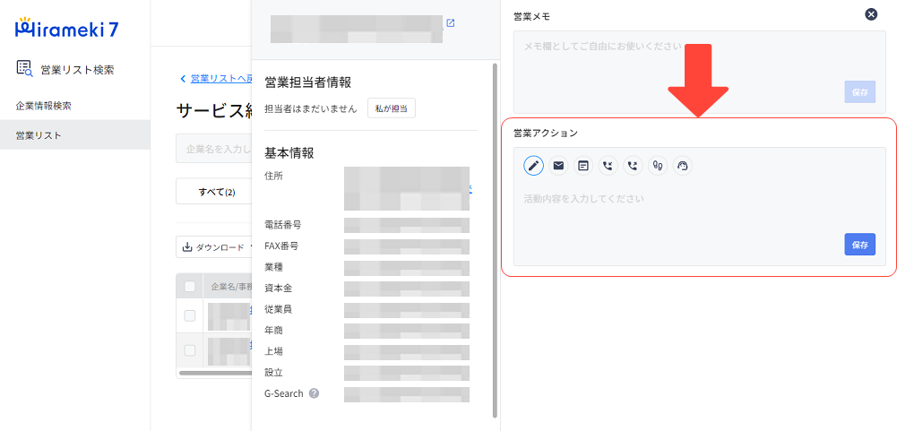 2024-06-26-顧客ごとの営業アクションを記録する5.png