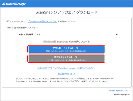 ScanSnapソフトウェアダウンロード