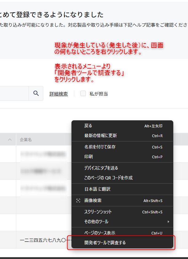 Edgeでの開発者ツール起動