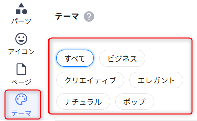 テーマ設定画面