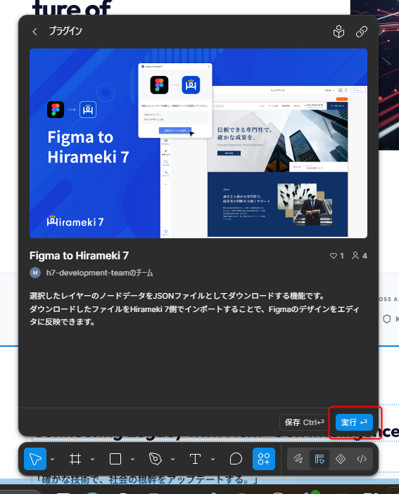 Figma to Hirameki 7を実行