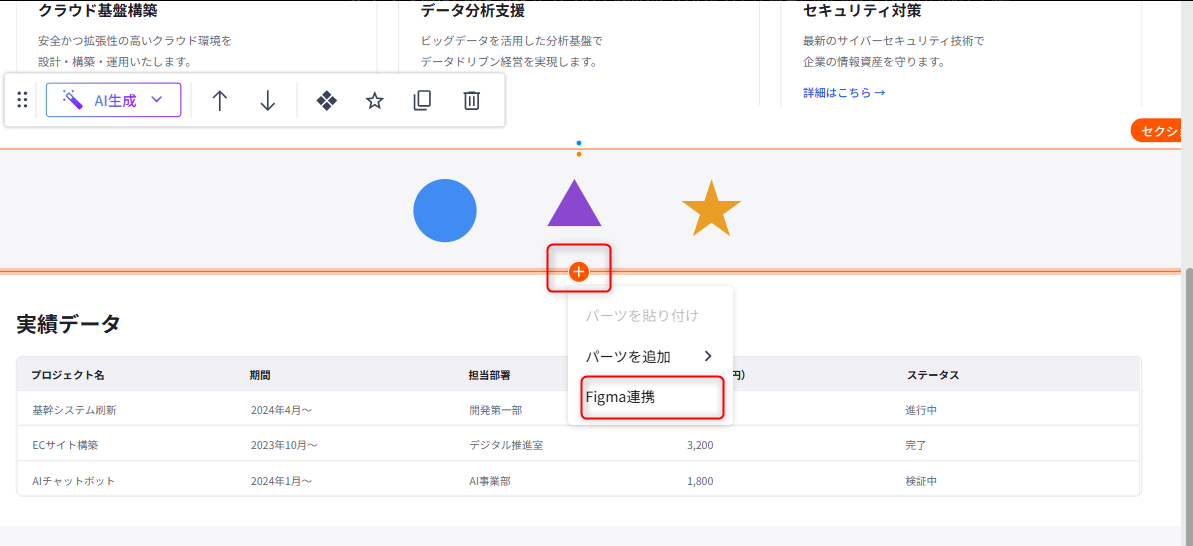 セクションのプラスボタンからFigma連携を選択