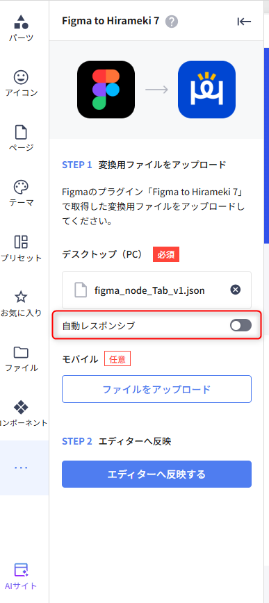 自動レスポンシブ設定