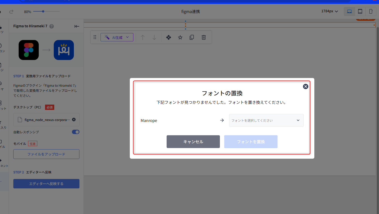 フォントの置換画面