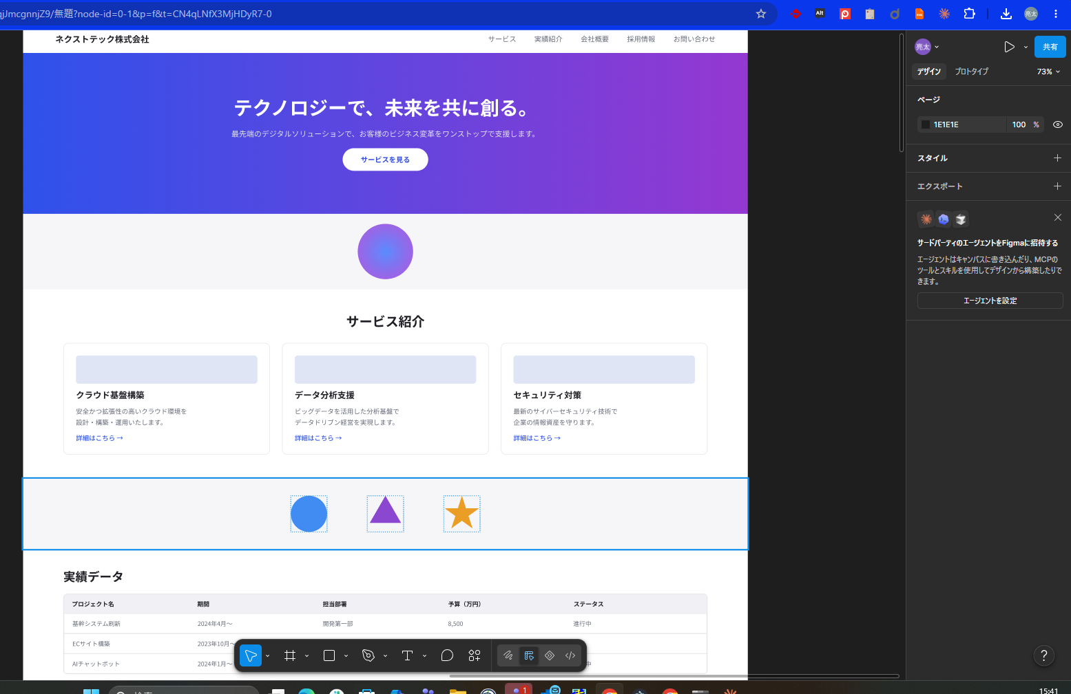 Figma上の元デザイン