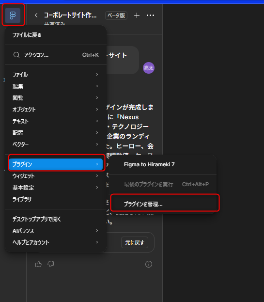 Figmaメニューからプラグインを管理を選択