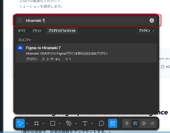 FigmaでHirameki 7プラグインを検索