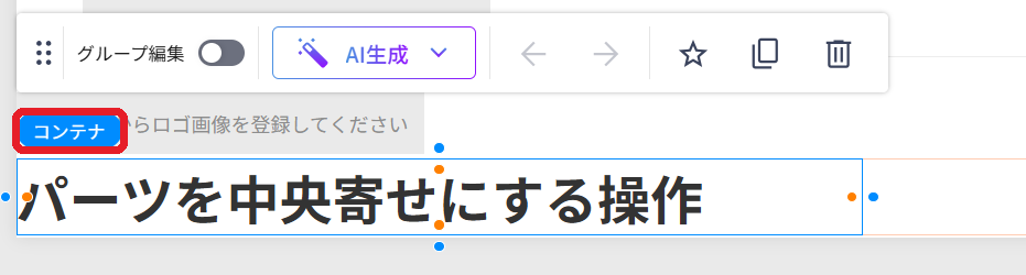 ラベルが青色の「コンテナ」に変わった