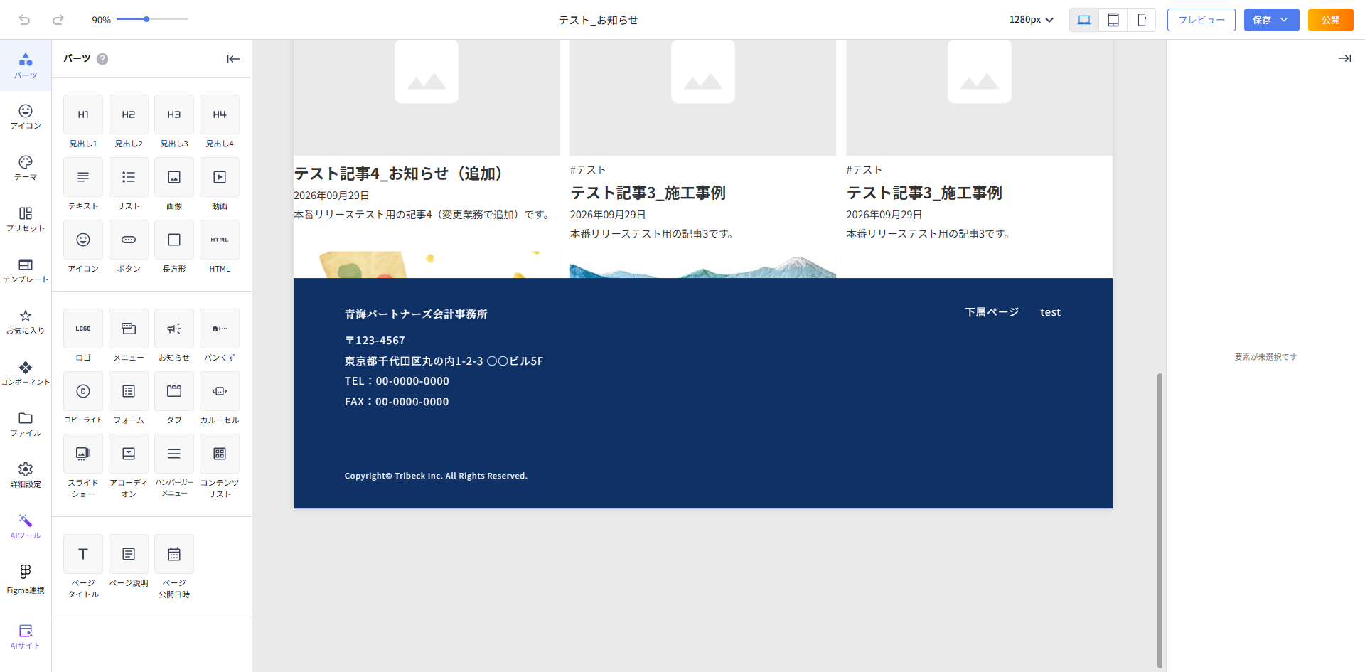 AIエディターでも、記事の一覧にフッターが重なっている
