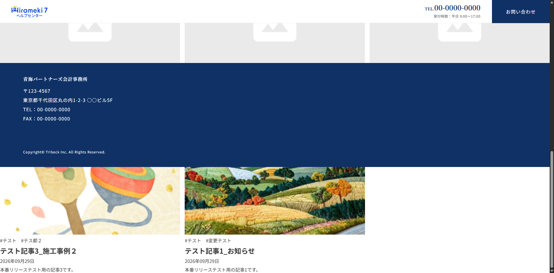 公開したページで、記事の一覧の途中にフッターが重なっている
