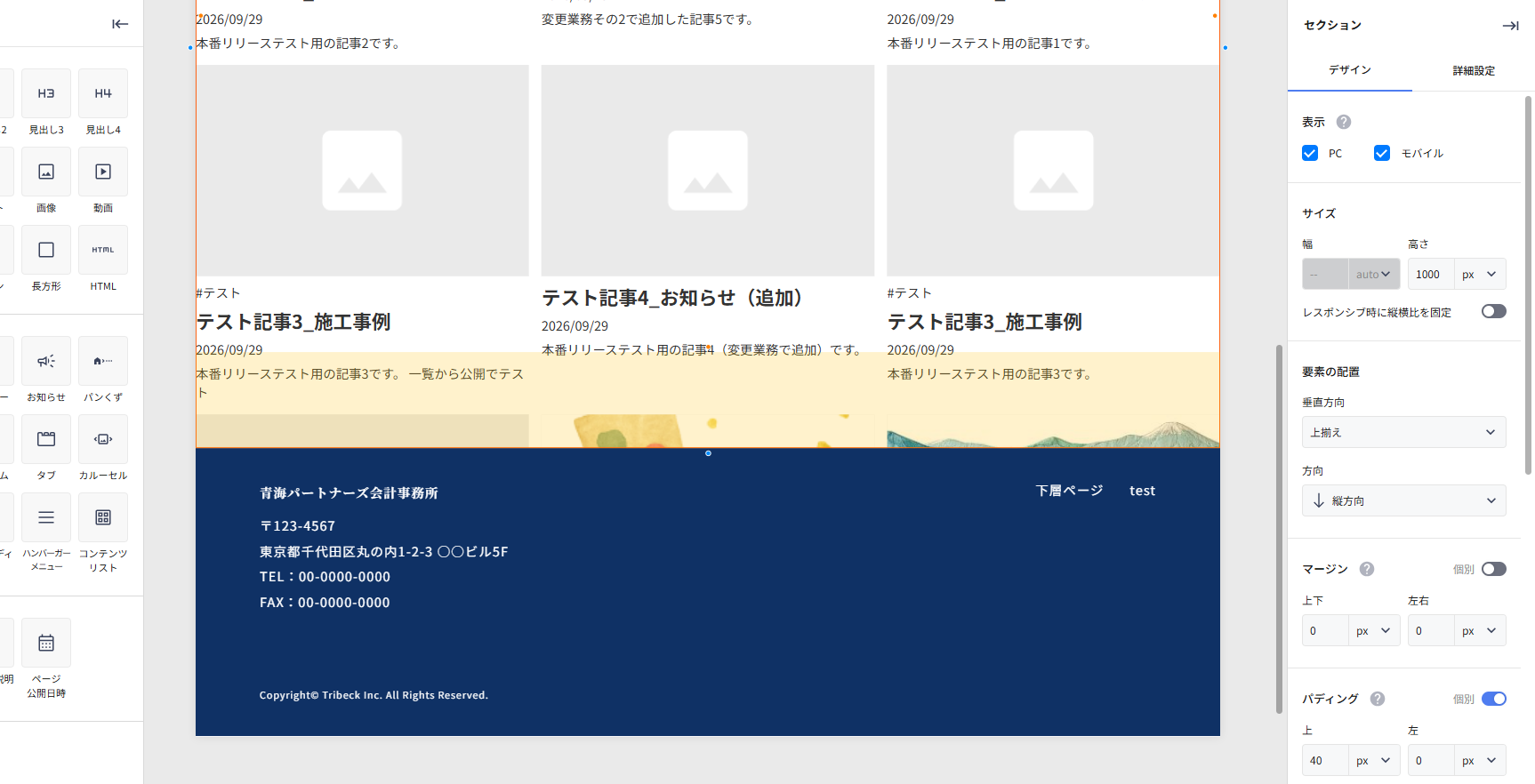 セクションの高さが1000pxになっていて、記事の一覧がフッターに重なっている