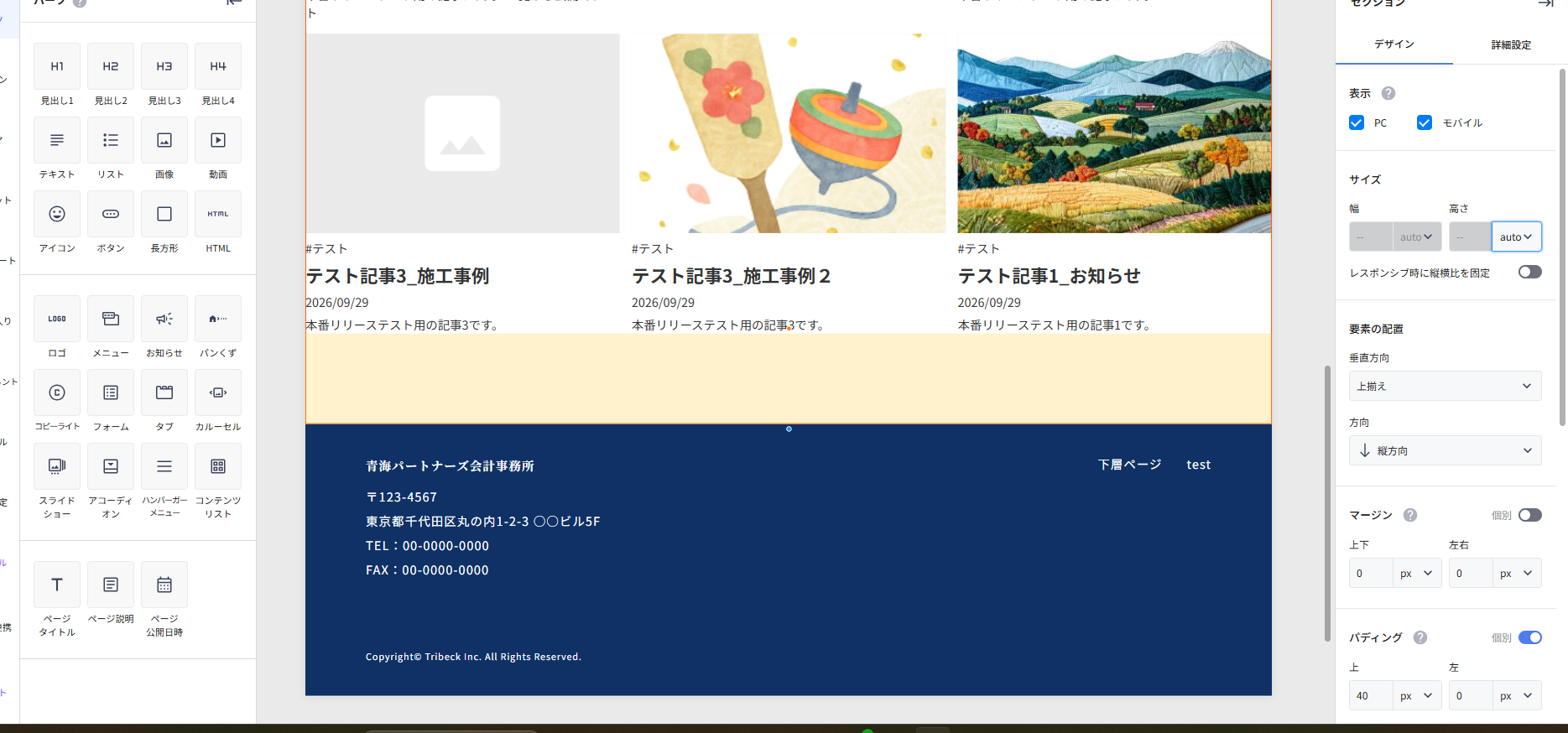セクションの高さをautoにすると、記事の一覧がフッターに重ならなくなる