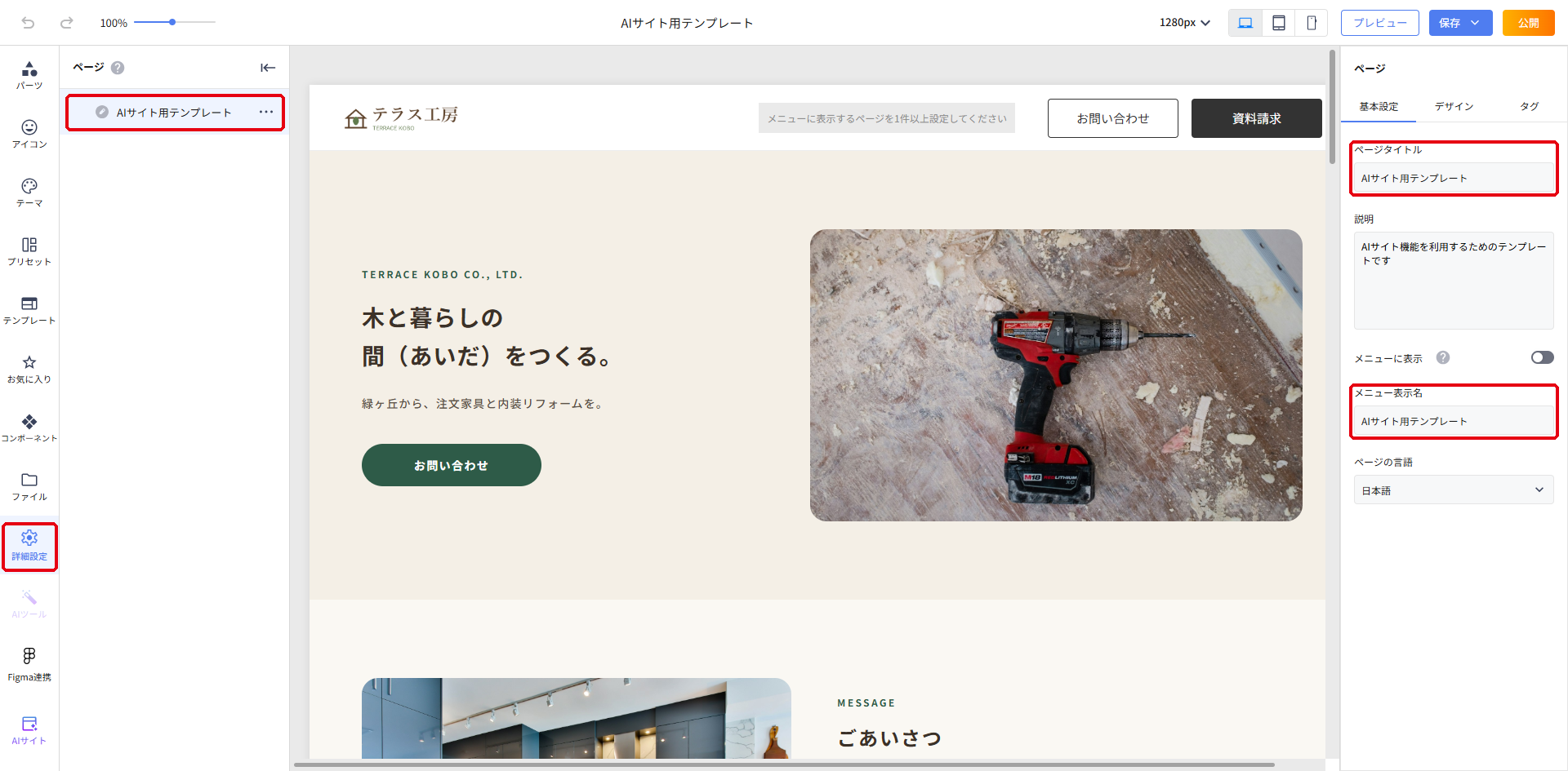 詳細設定を開き、ページ一覧でAIサイト用テンプレートを選んだところ。右側のページタイトルとメニュー表示名が、どちらもAIサイト用テンプレートになっている