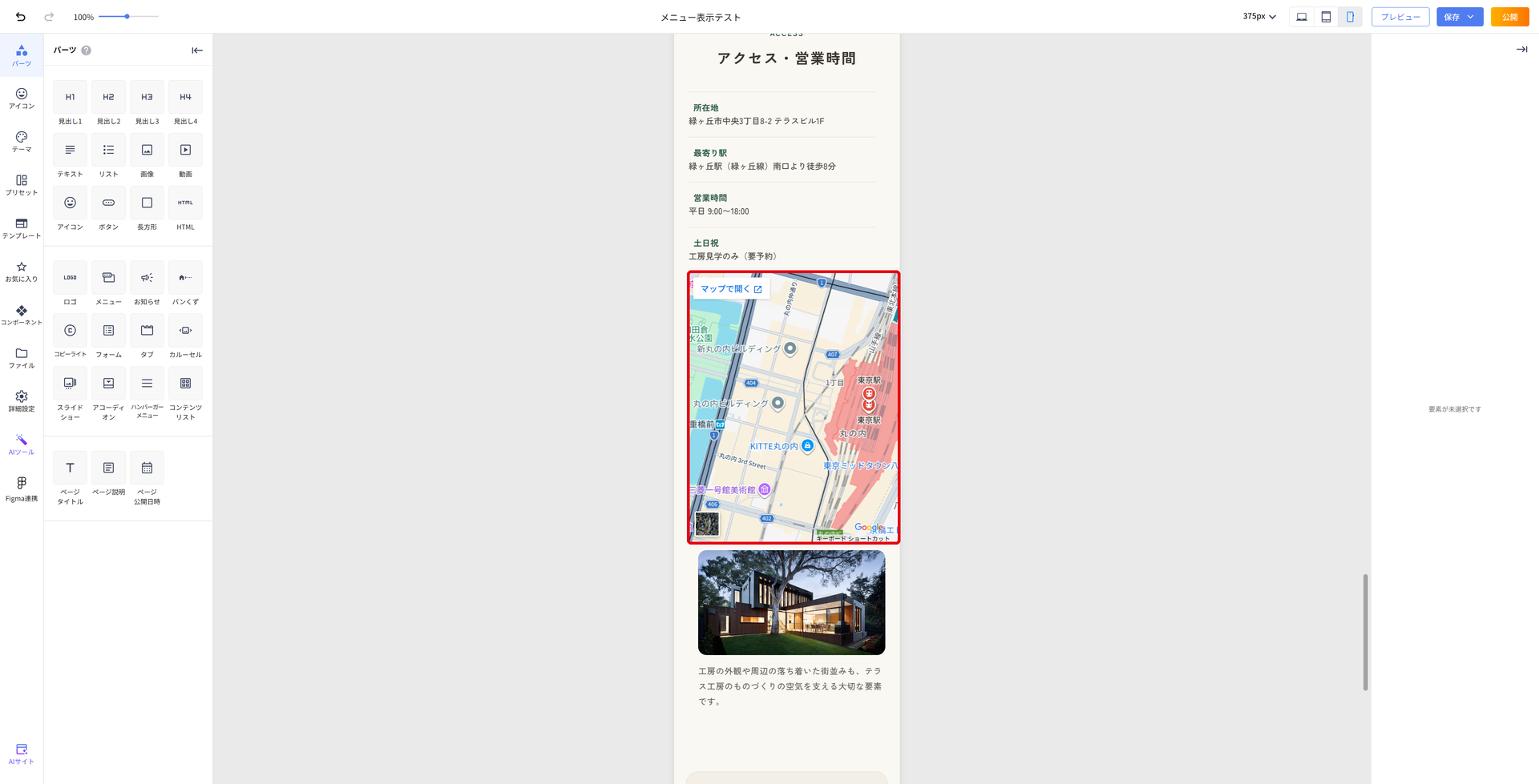 スマートフォン表示で、Googleマップだけが右の余白なしで画面の端まで伸び、端で切れている