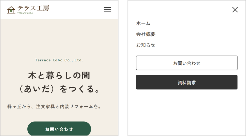 スマートフォンの公開ページ。左はヘッダー、右はハンバーガーメニューを開いたところで、ホーム・会社概要・お知らせが縦に並んでいる