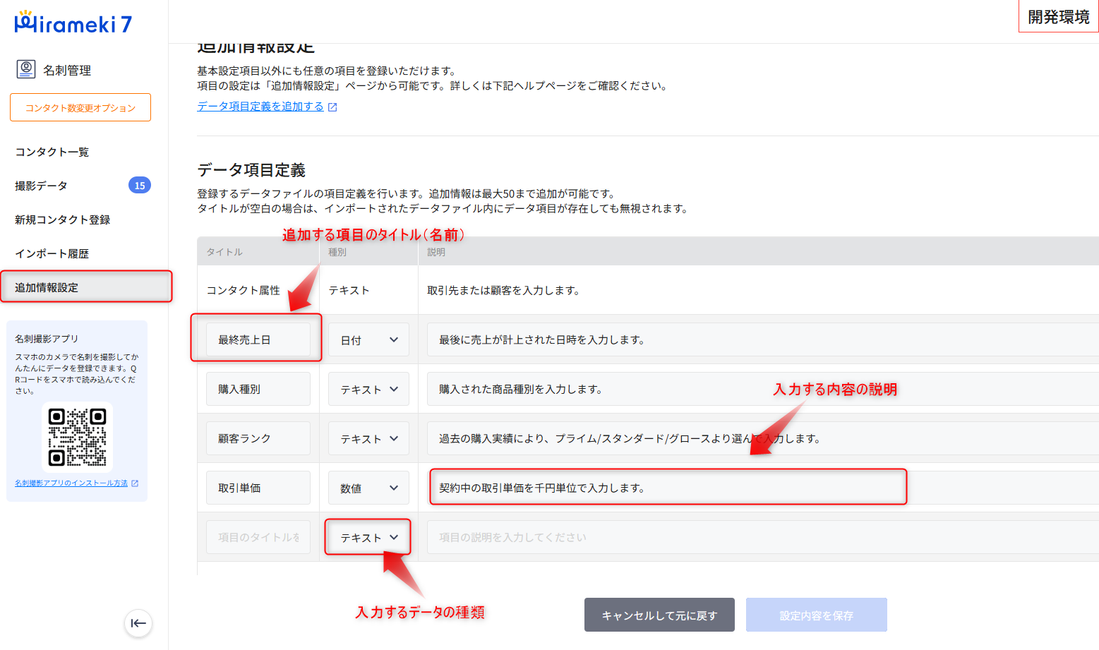 名刺管理の追加情報設定にあるデータ項目定義の画面