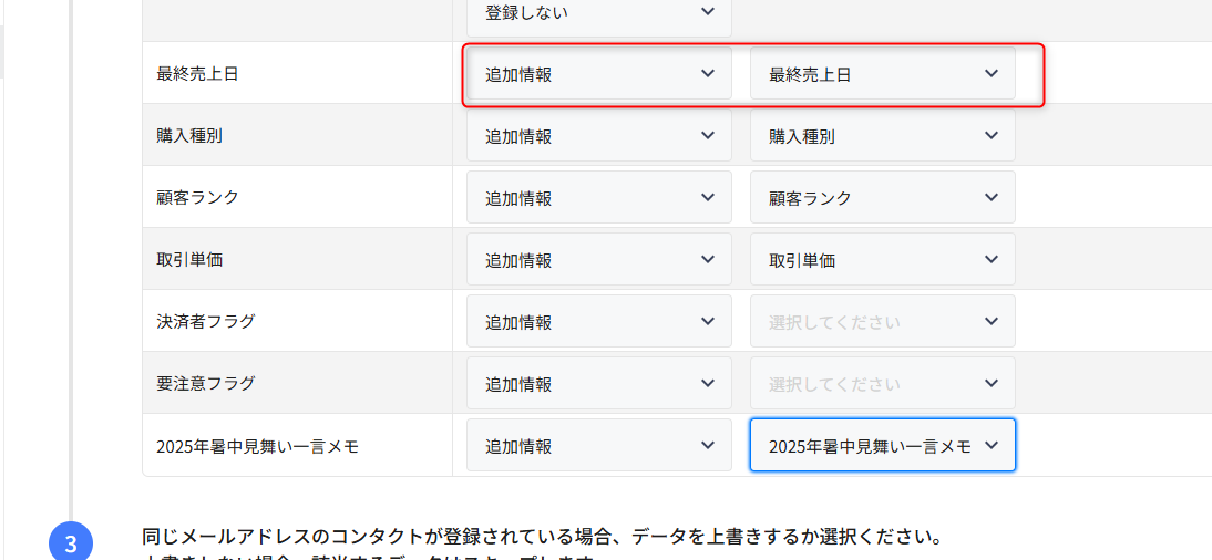 カスタムインポートでCSVの列と追加情報の項目を紐づける画面