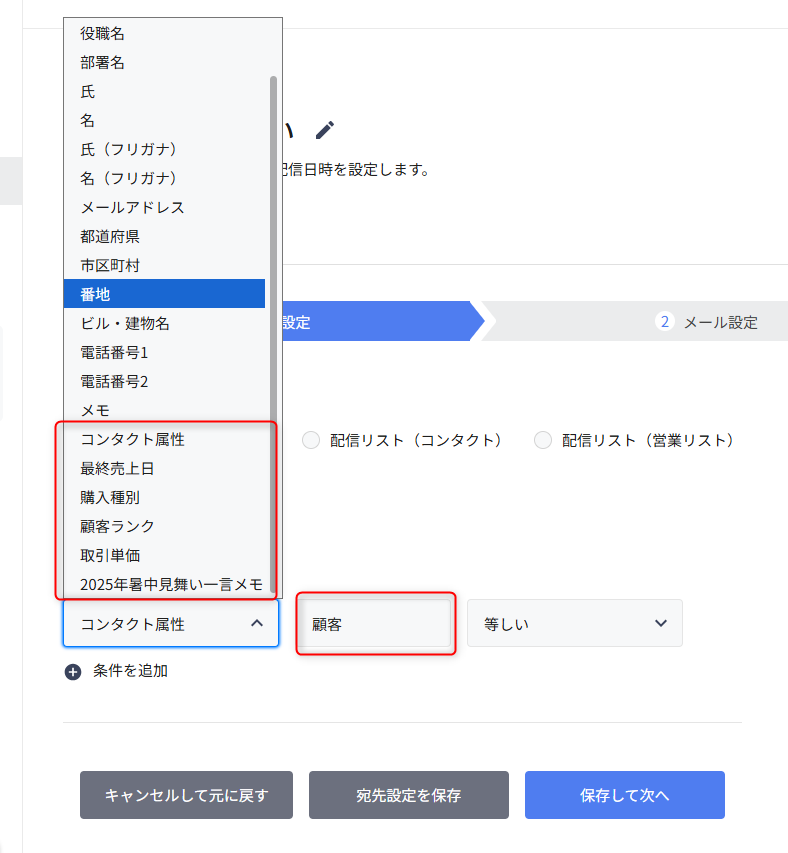 宛先設定の条件指定で、追加した一言メモの項目を選べる画面