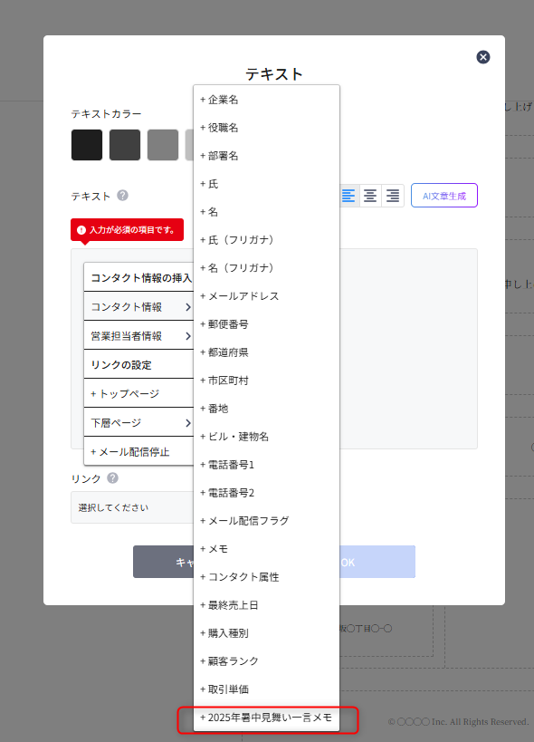 テキストパーツの編集画面で右クリックし、コンタクト情報から一言メモの項目を選ぶメニュー