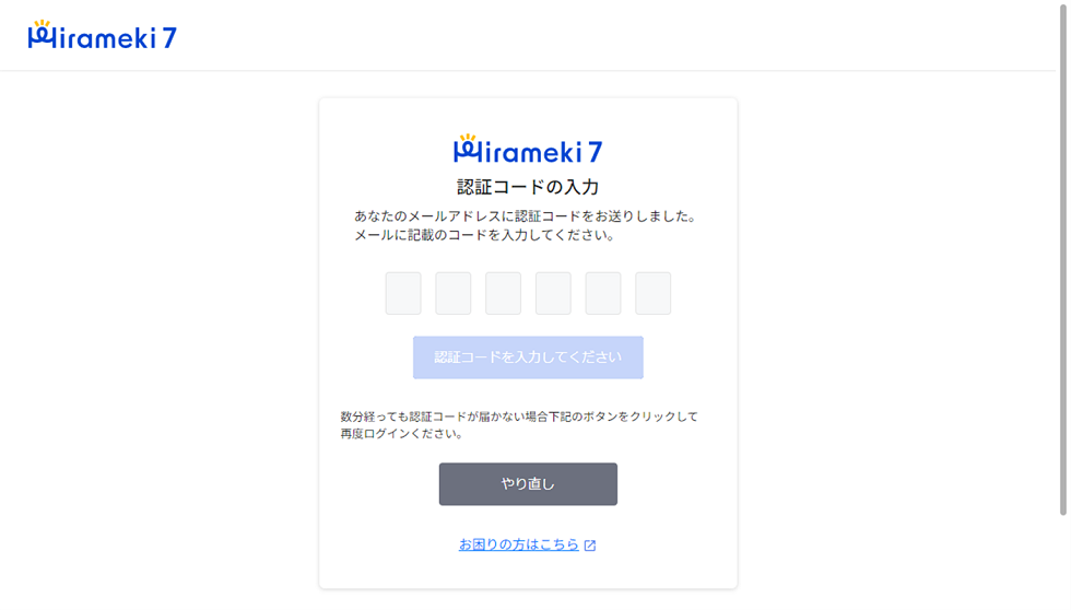 ログイン時に表示される認証コードの入力画面