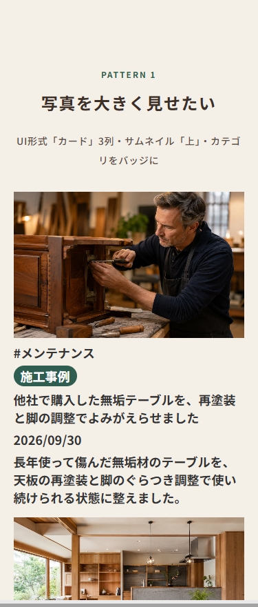 スマートフォン表示（1列）