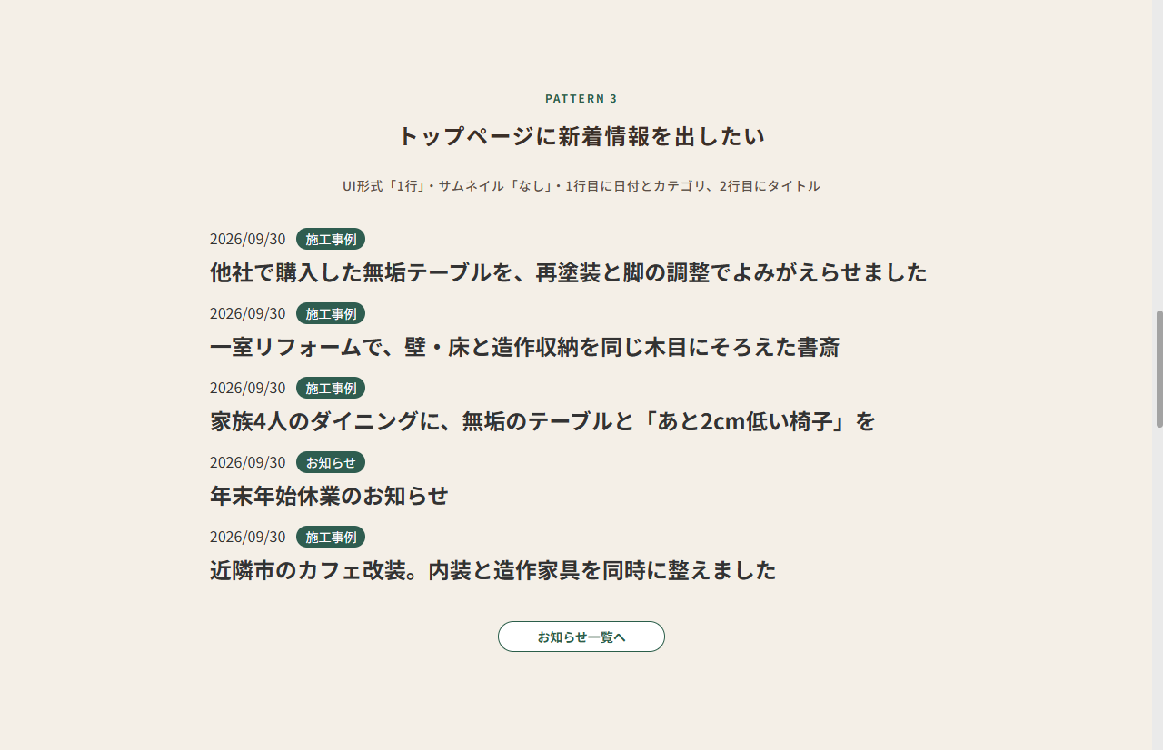 PC表示（1行目に日付とカテゴリ、2行目にタイトル）