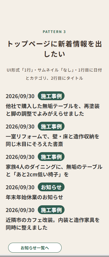 スマートフォン表示。2段に分けているので崩れません