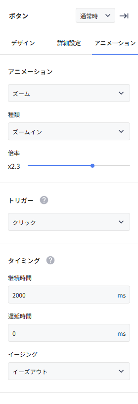 アニメーションタブでズームを選んだときの設定項目