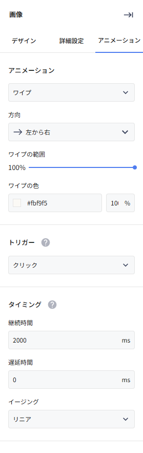 アニメーションタブでワイプを選んだときの設定項目