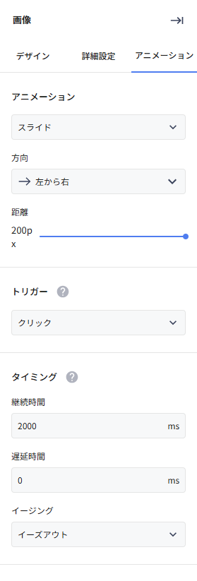 アニメーションタブでスライドを選んだときの設定項目